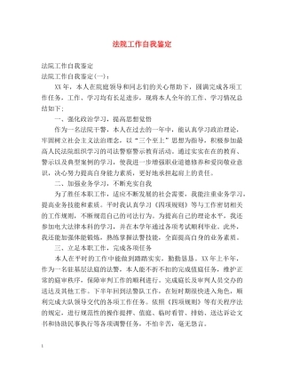 法院工作自我鉴定 (2) 