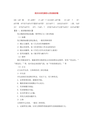 我对未来充满信心英语演讲稿 