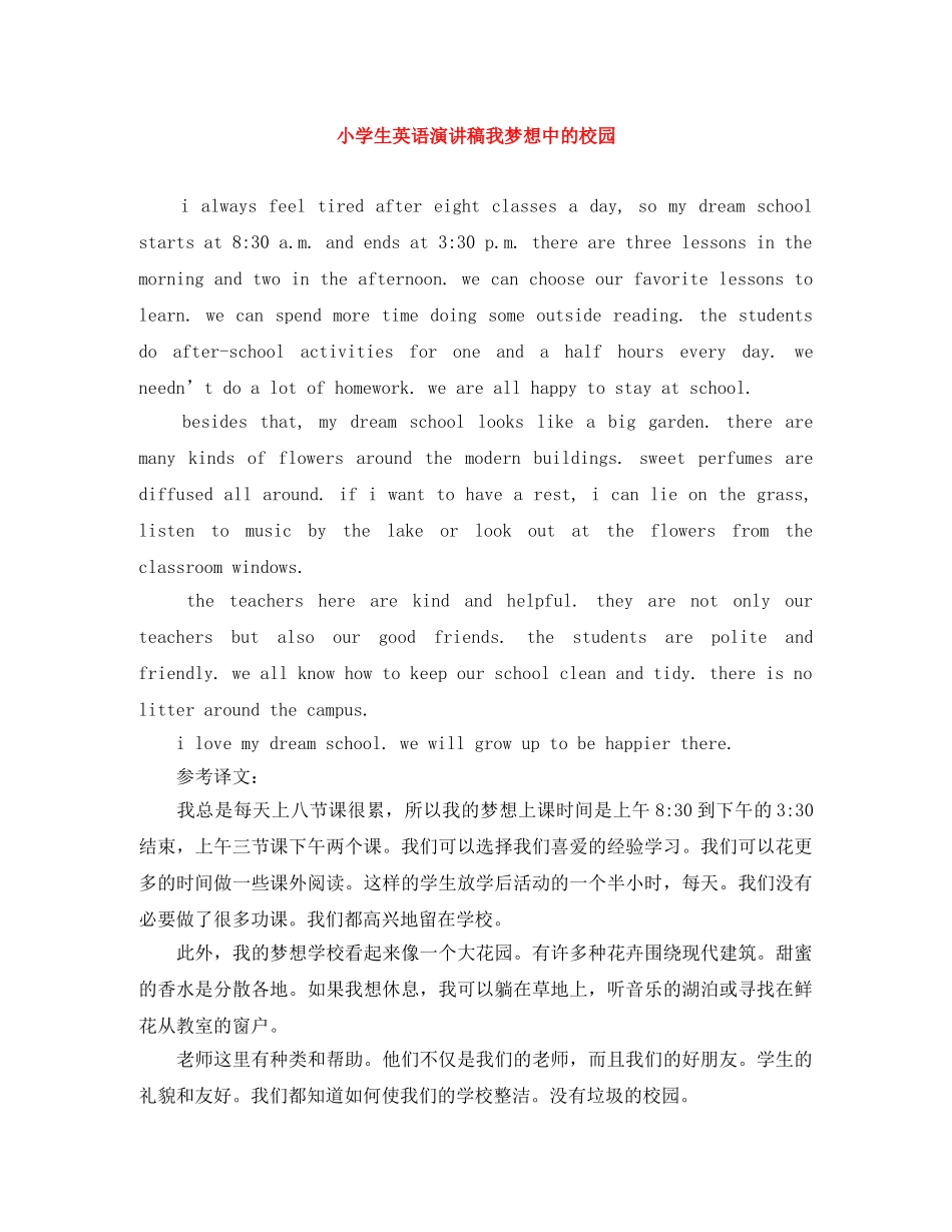 小学生英语演讲稿我梦想中的校园 _第1页