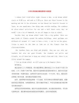 小学生英语演讲稿我梦想中的校园 