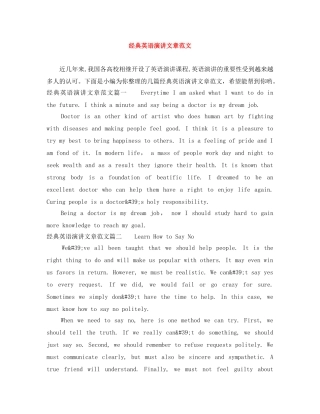 经典英语演讲文章范文 