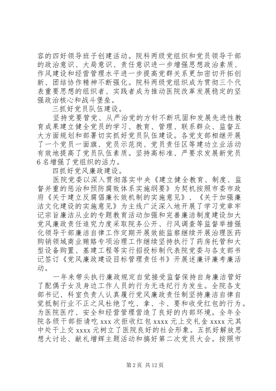 党支部书记民主评价个人总结_第2页