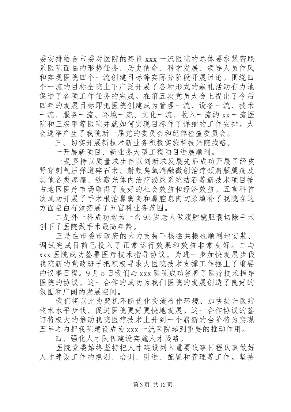 党支部书记民主评价个人总结_第3页