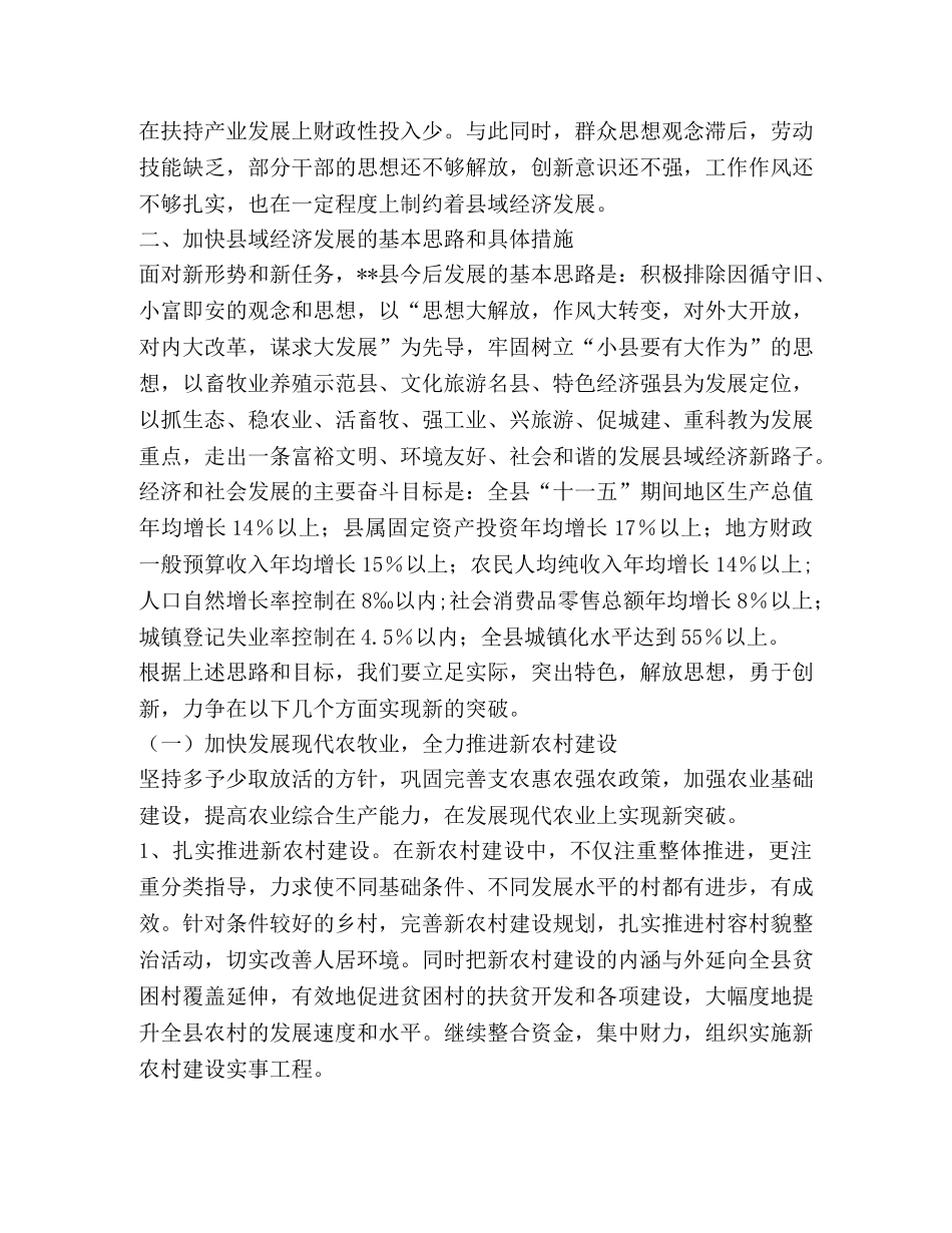加快城乡一体化建设  促进县域经济发展 _第2页