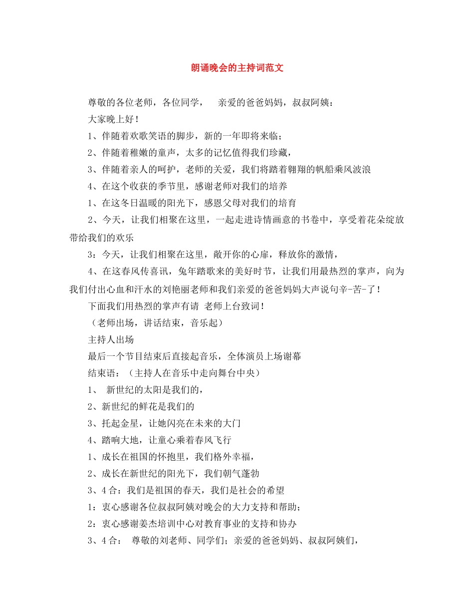 朗诵晚会的主持词范文 _第1页