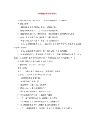 朗诵晚会的主持词范文 