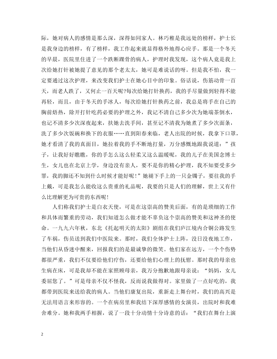 感染科护士节演讲稿 _第2页