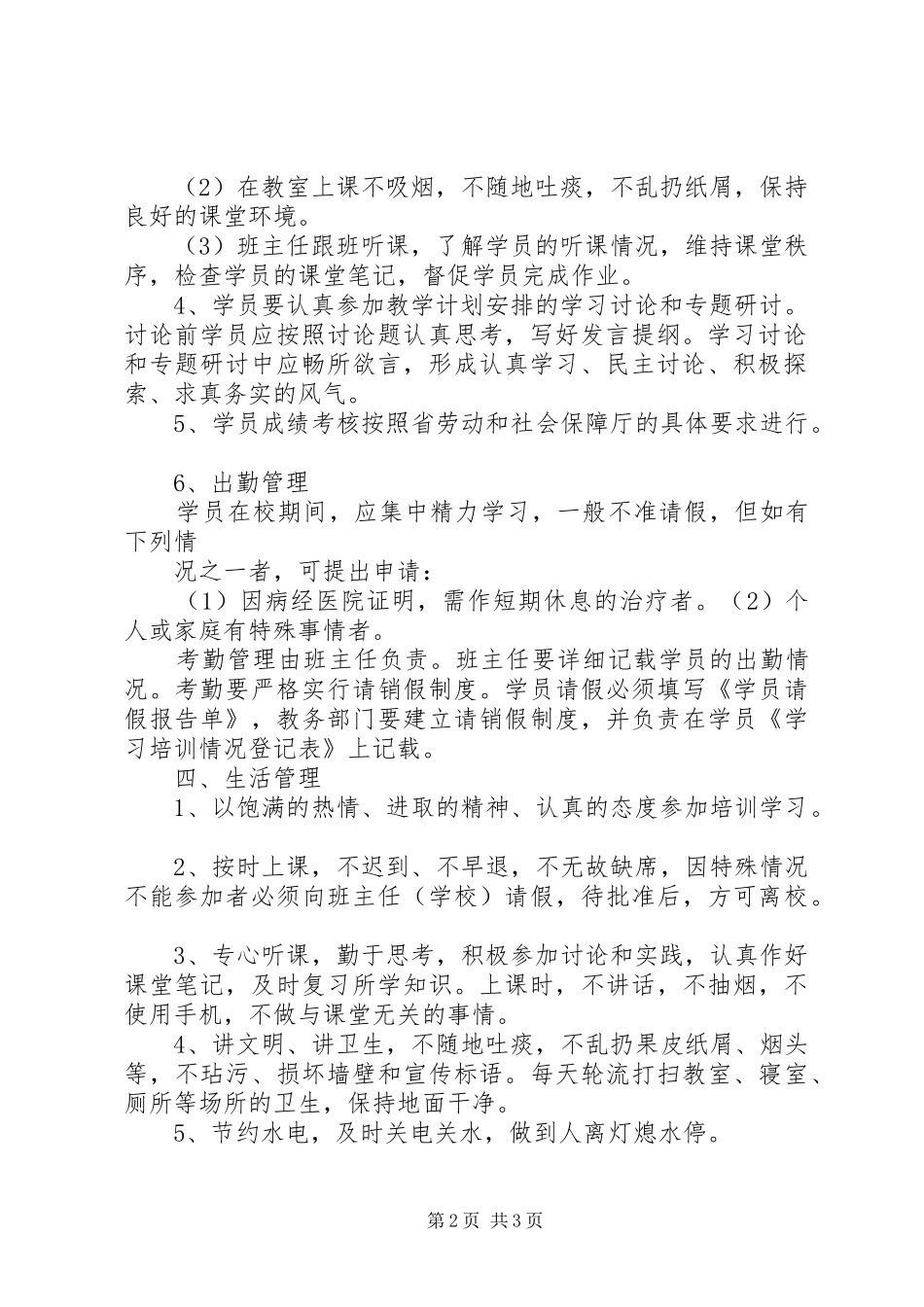 培训学员管理制度_第2页