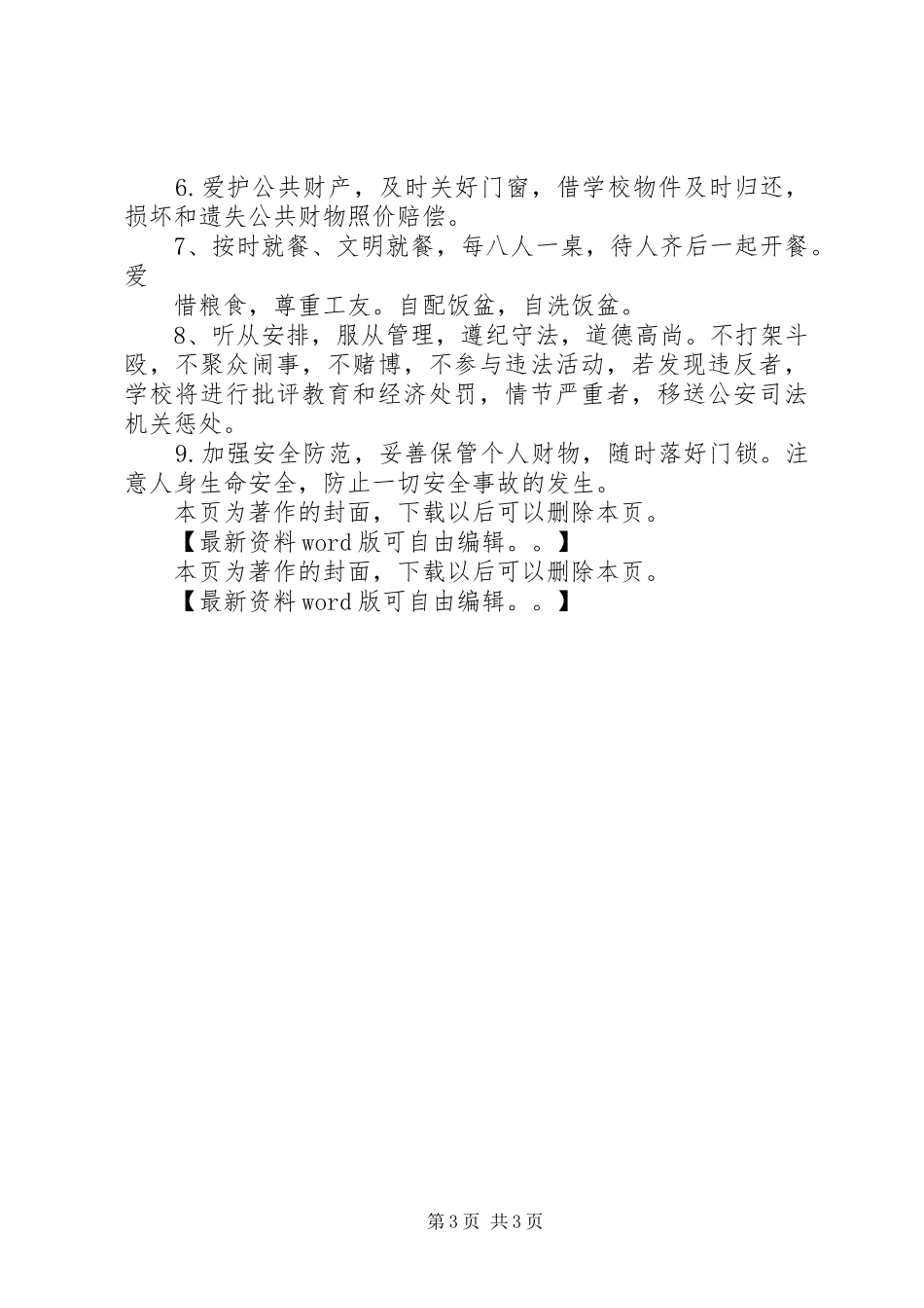 培训学员管理制度_第3页