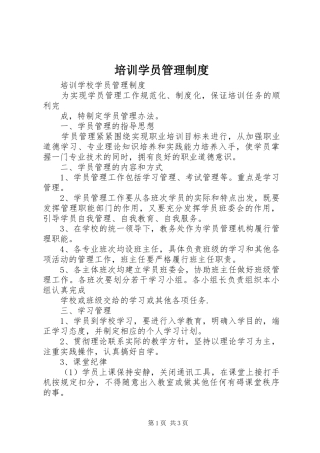 培训学员管理制度
