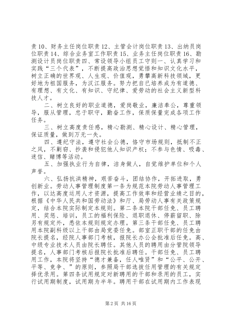 勘测设计院制度_2_第2页