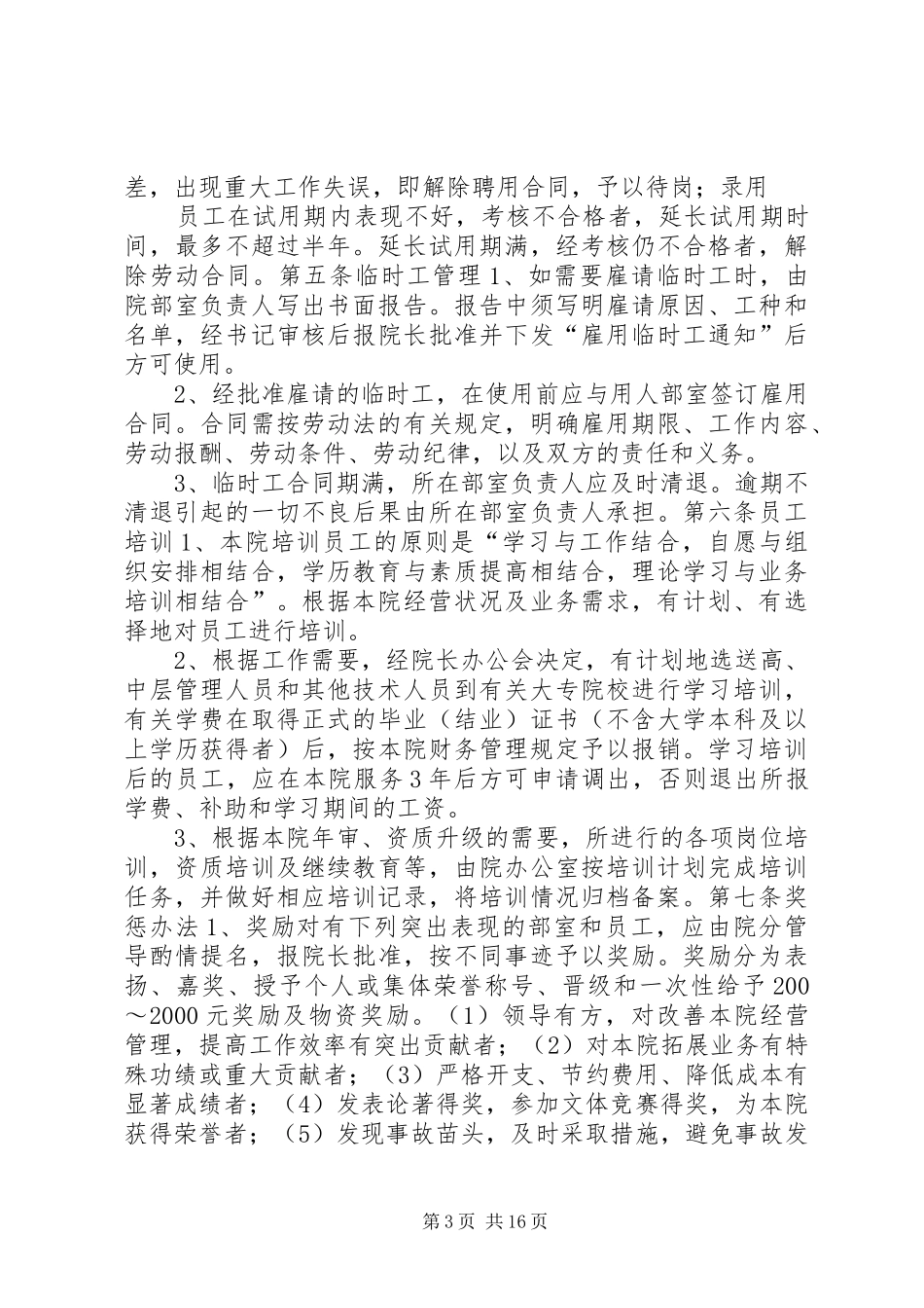 勘测设计院制度_2_第3页