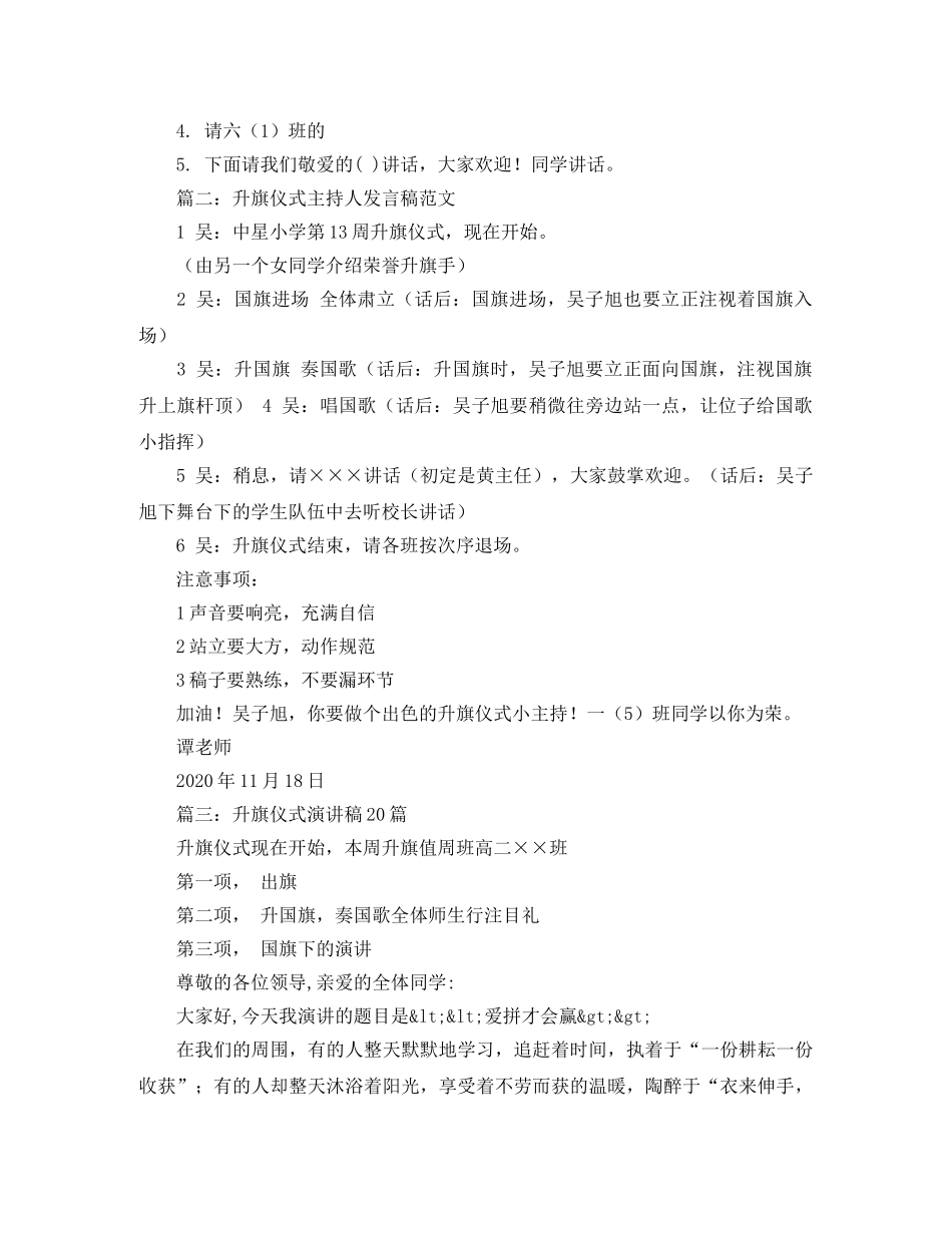 升国旗主持人演讲稿范文 _第2页