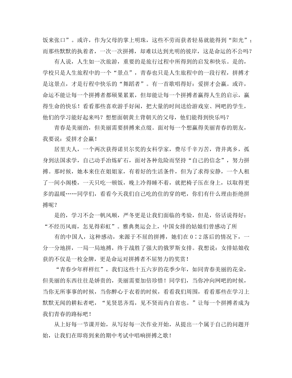 升国旗主持人演讲稿范文 _第3页