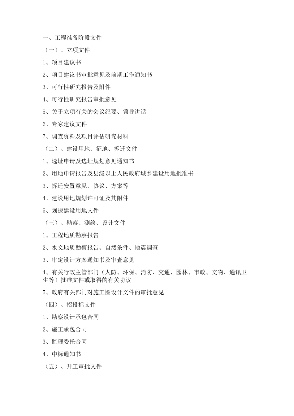 市政工程资料归档范围及组卷顺序_第1页