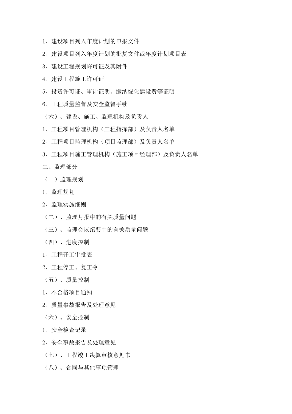 市政工程资料归档范围及组卷顺序_第2页