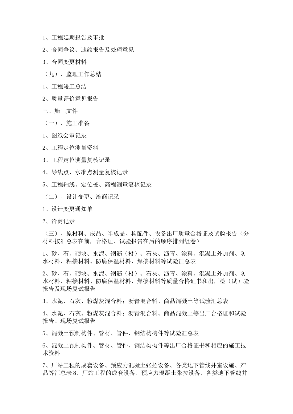 市政工程资料归档范围及组卷顺序_第3页