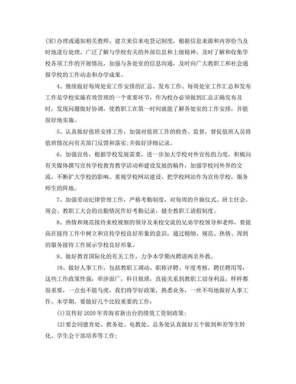 学校办公室年新学期工作计划范文_第3页