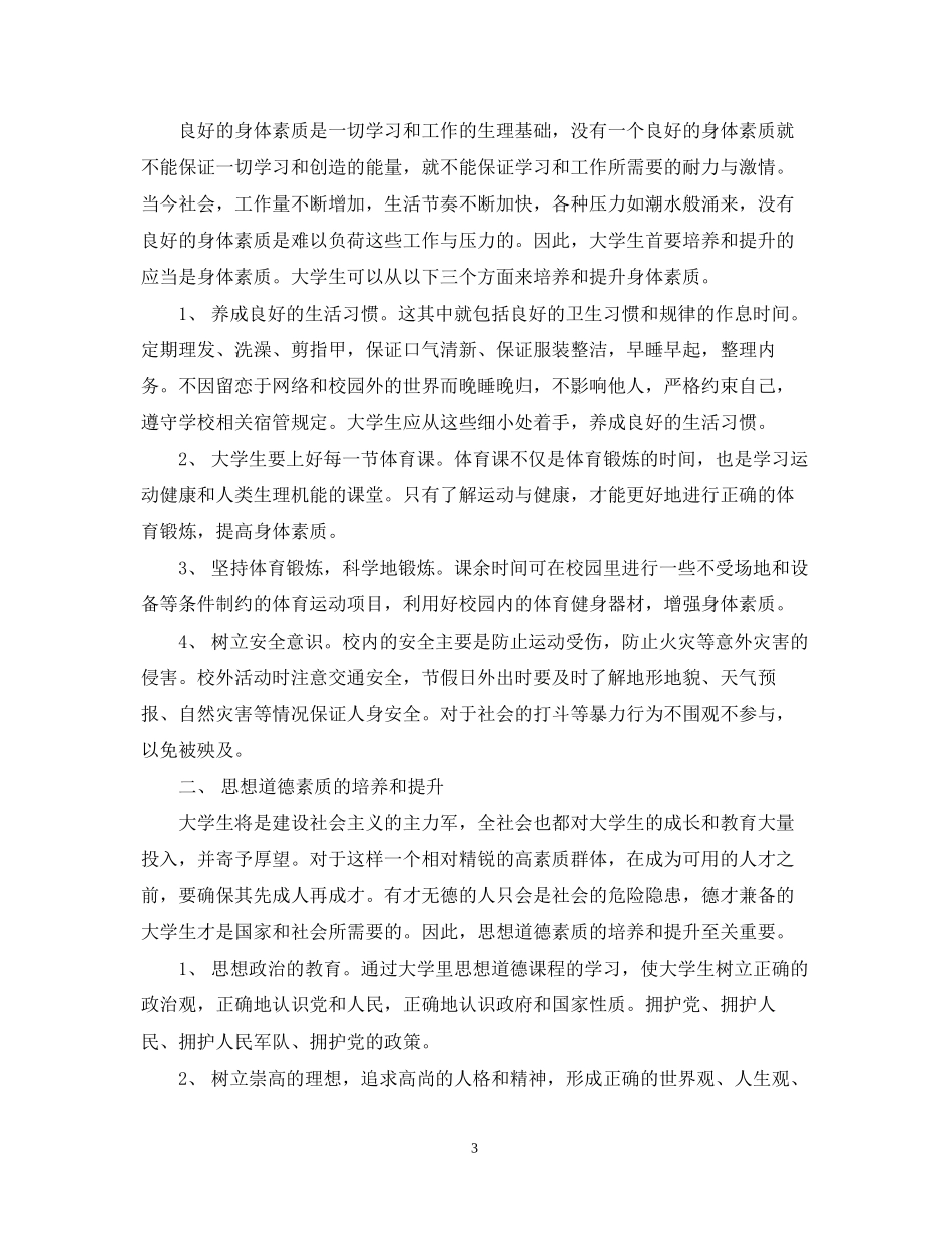 学生个人素质提升计划_第3页