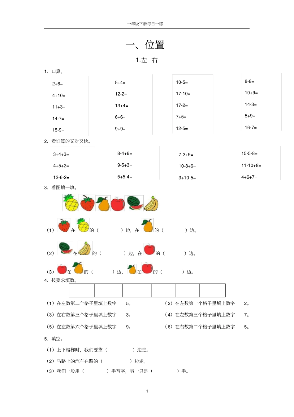 一年级下册每日一练_第1页