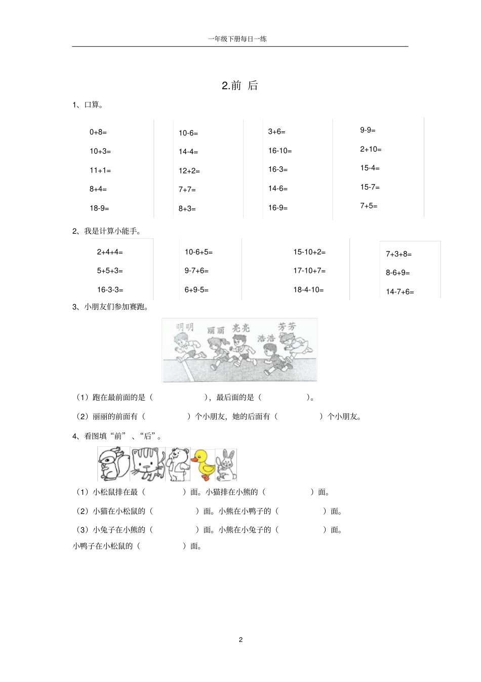 一年级下册每日一练_第2页