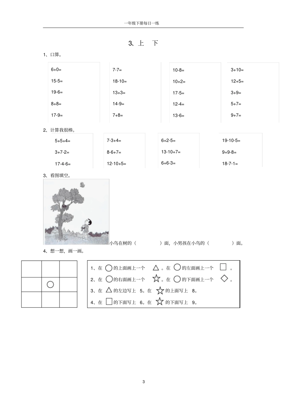 一年级下册每日一练_第3页