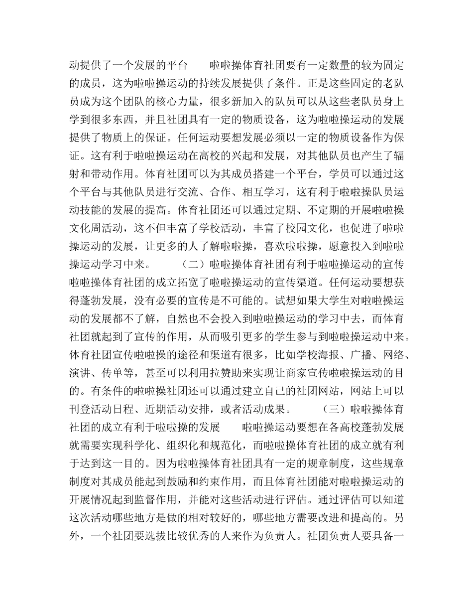 探析学生体育社团对啦啦操运动的发展作用 _第2页