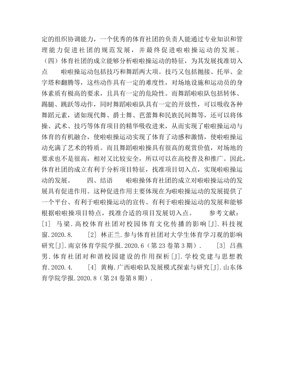 探析学生体育社团对啦啦操运动的发展作用 _第3页