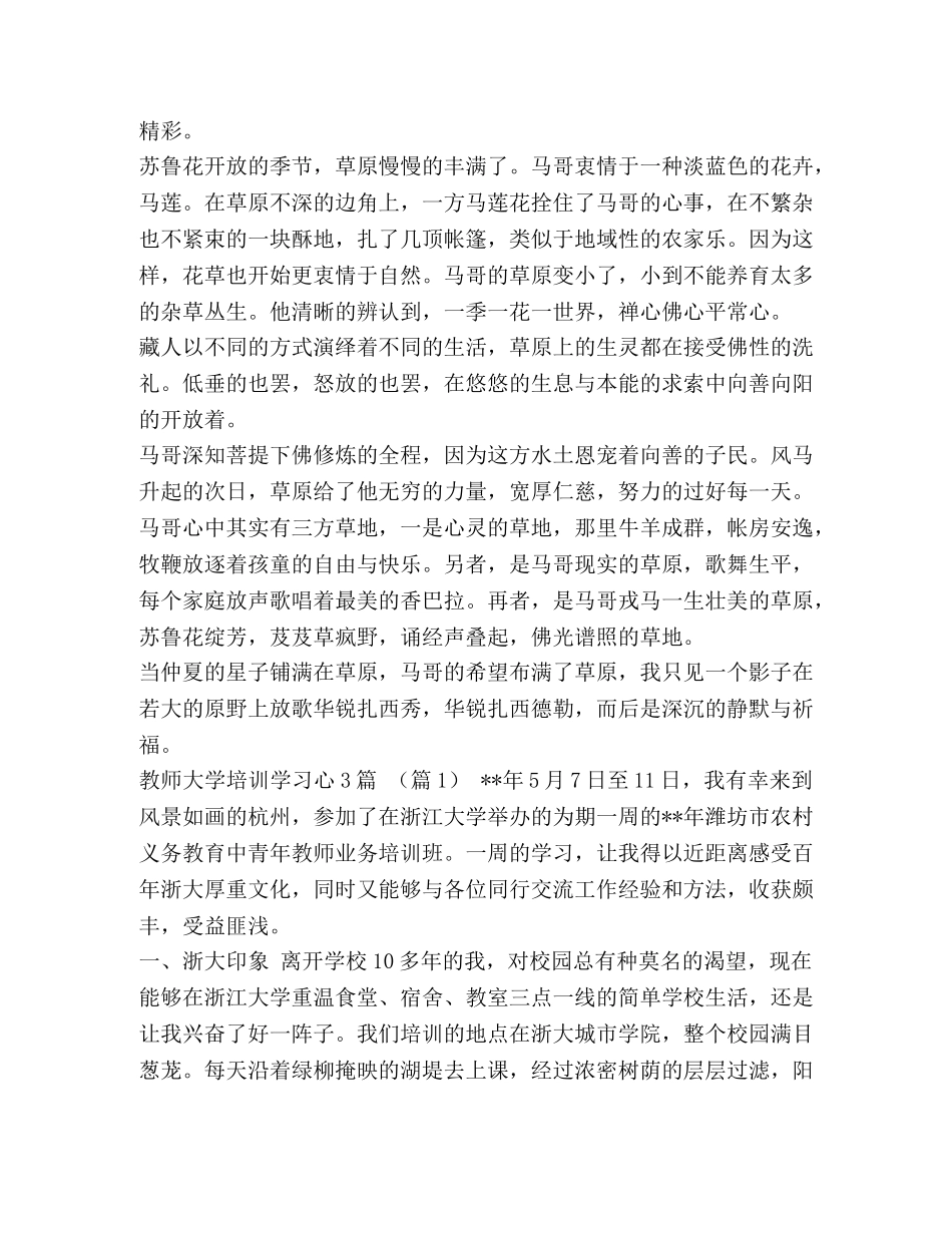 [马哥的草原优美散文汇编]马哥的 _第2页