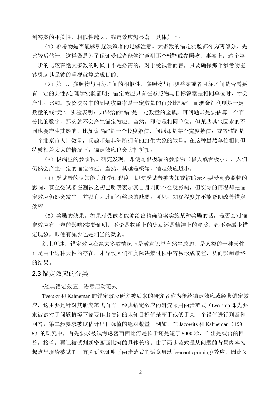 经济心理学-锚定效应_第2页