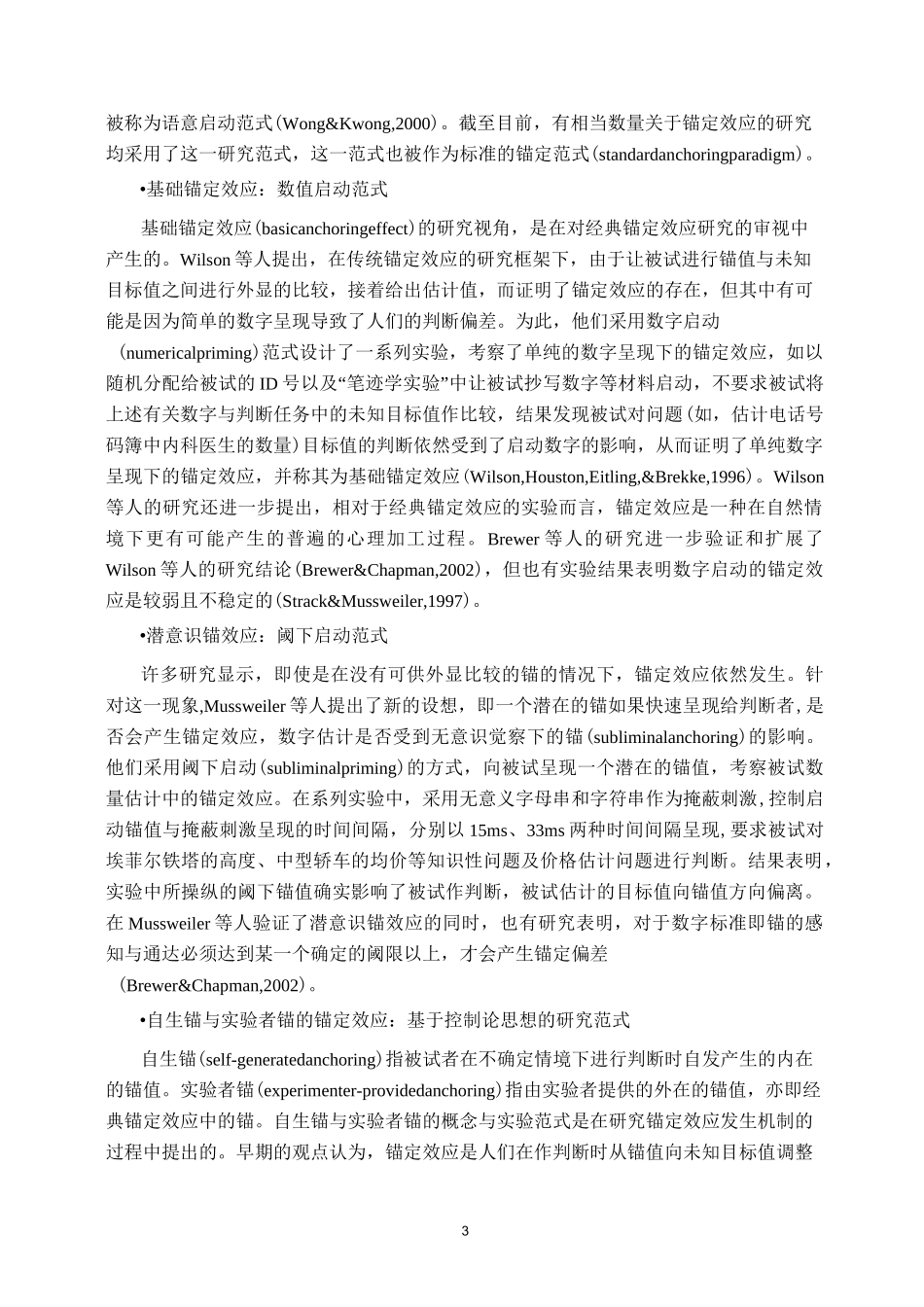 经济心理学-锚定效应_第3页