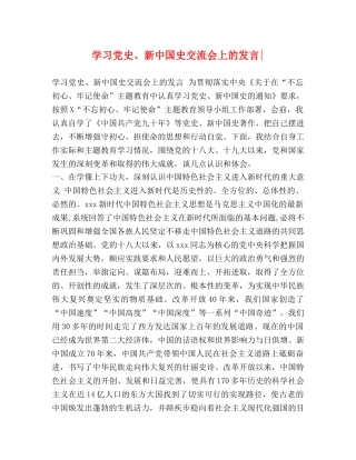 学习党史、新中国史交流会上的发言- 