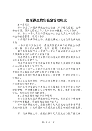 病原微生物实验室管理制度