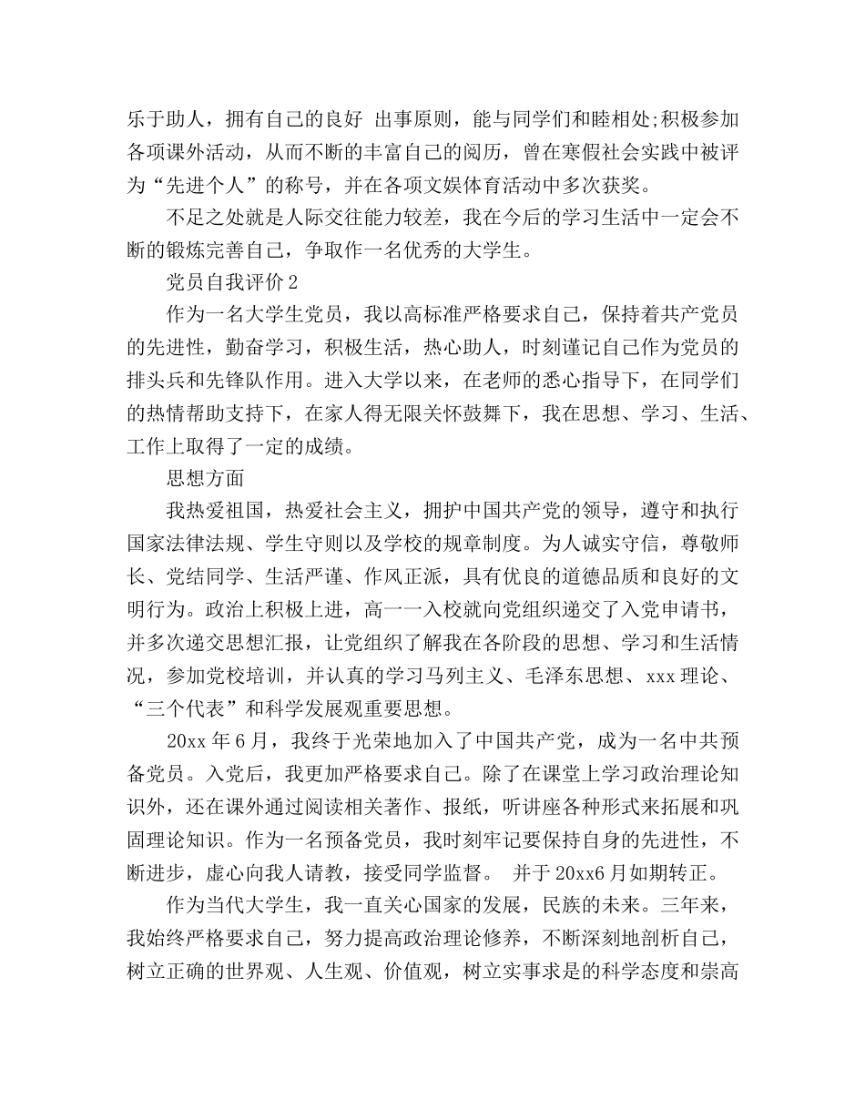 最新党员自我评价 自我评议8篇 _第2页