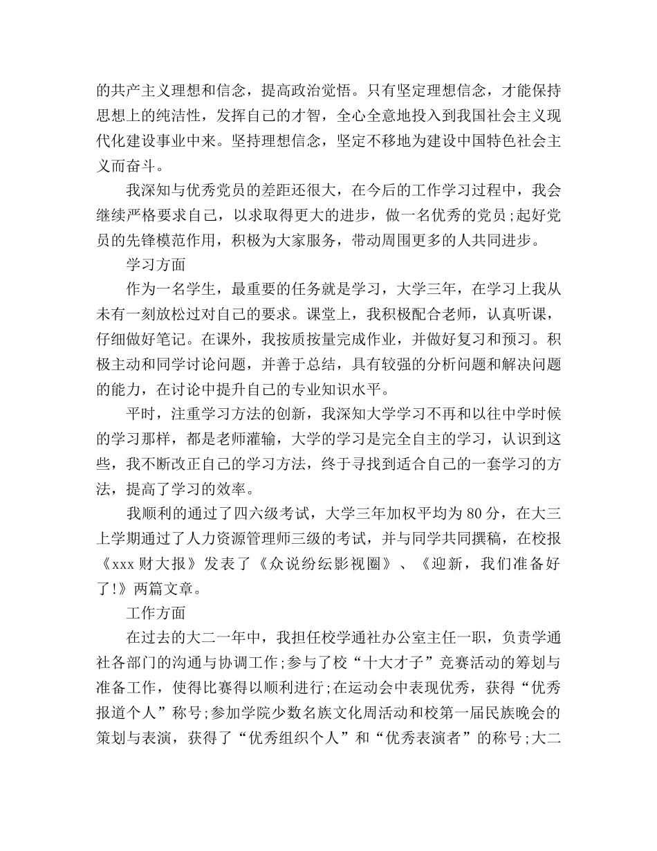 最新党员自我评价 自我评议8篇 _第3页