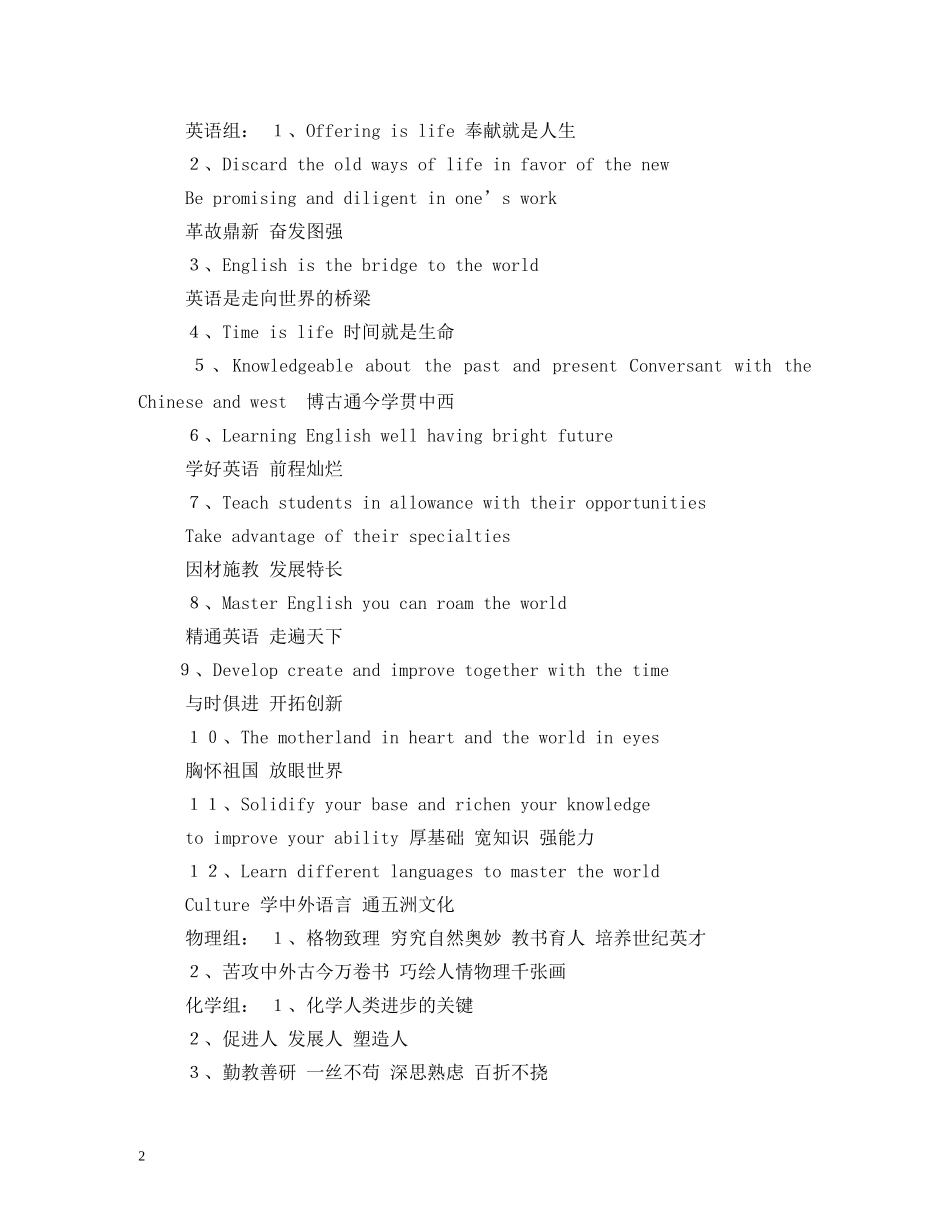 校园足球口号 _第2页