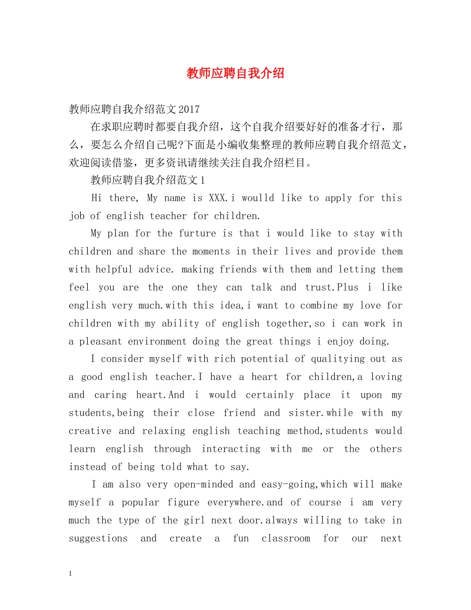 教师应聘自我介绍 _第1页
