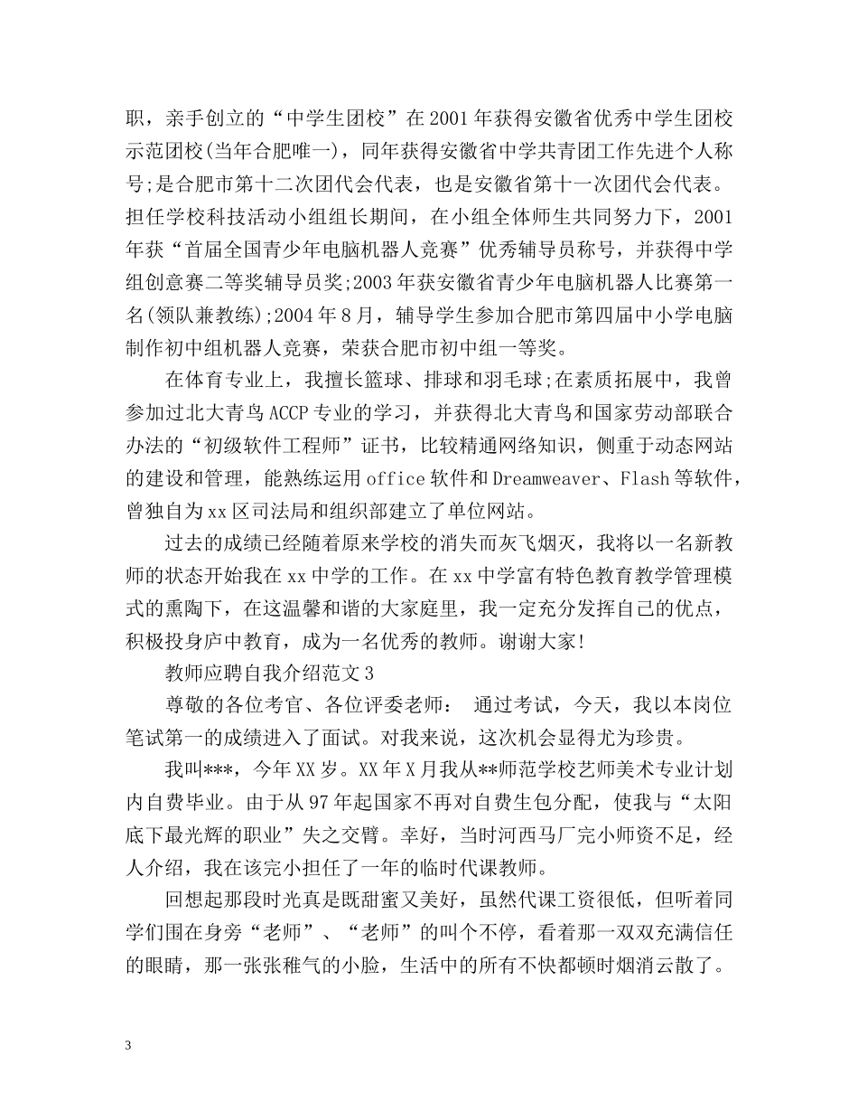 教师应聘自我介绍 _第3页