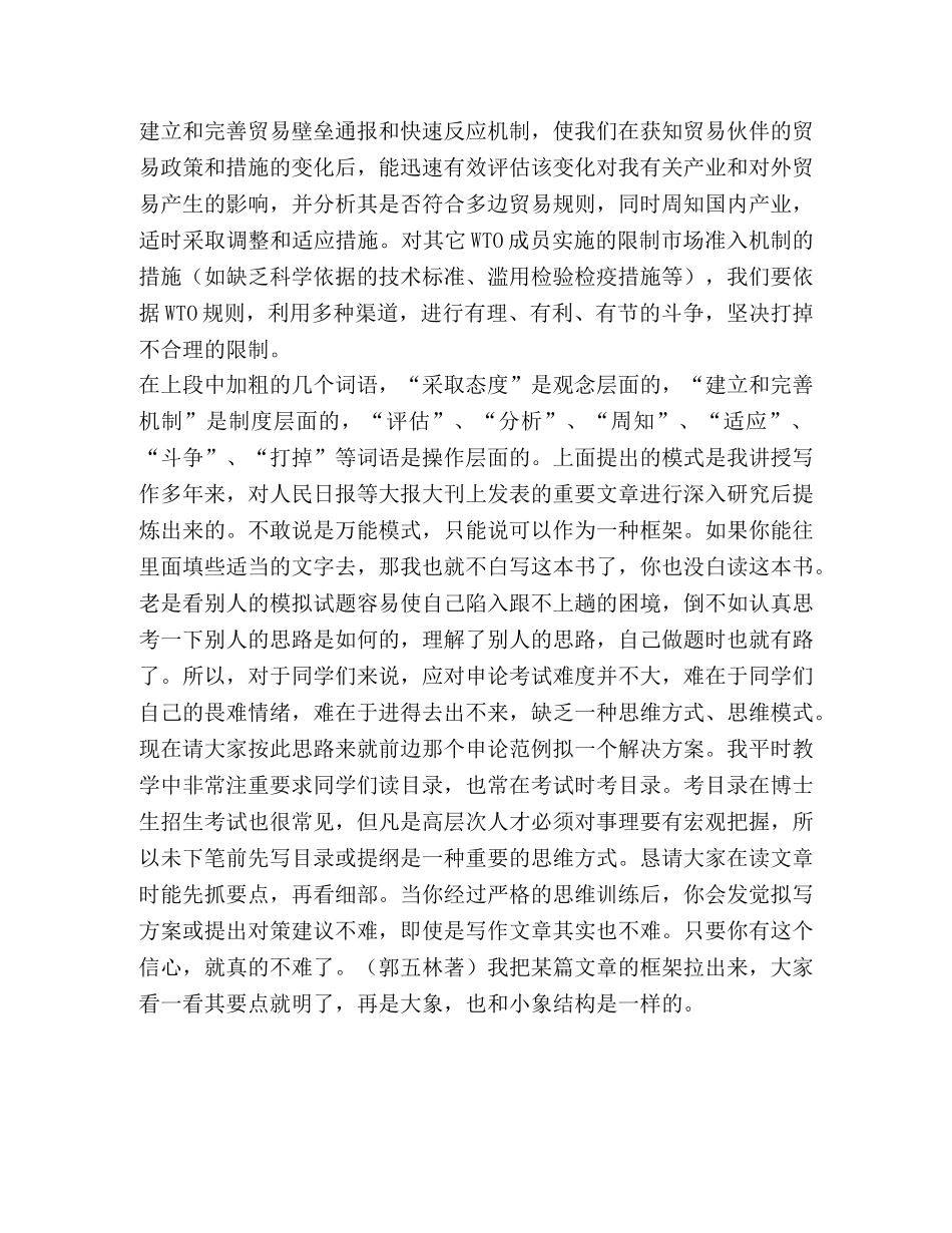 讲话稿中提对策的五种方法 _第2页