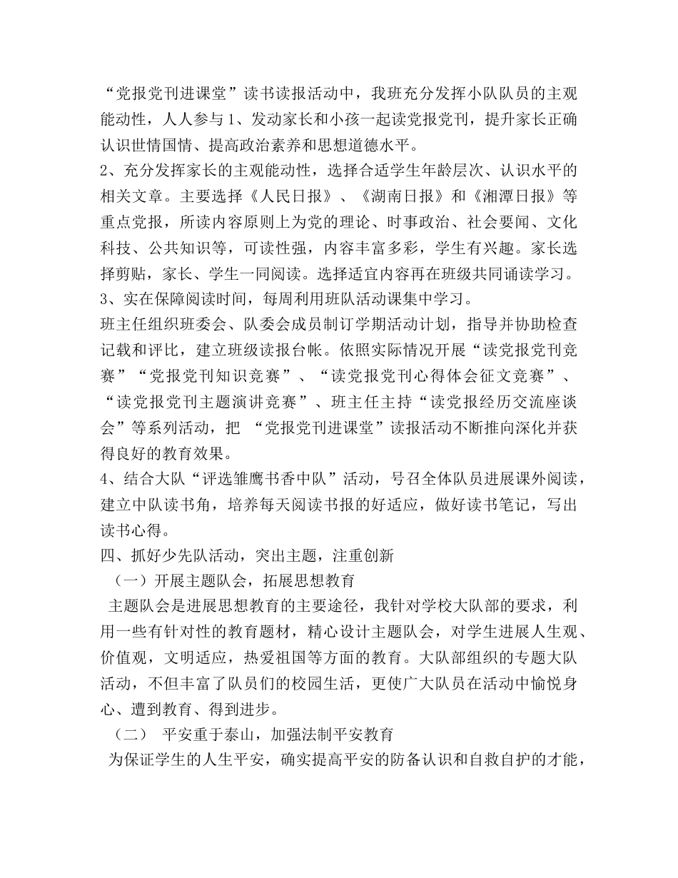 少先队工作参考总结_2（通用） _第2页