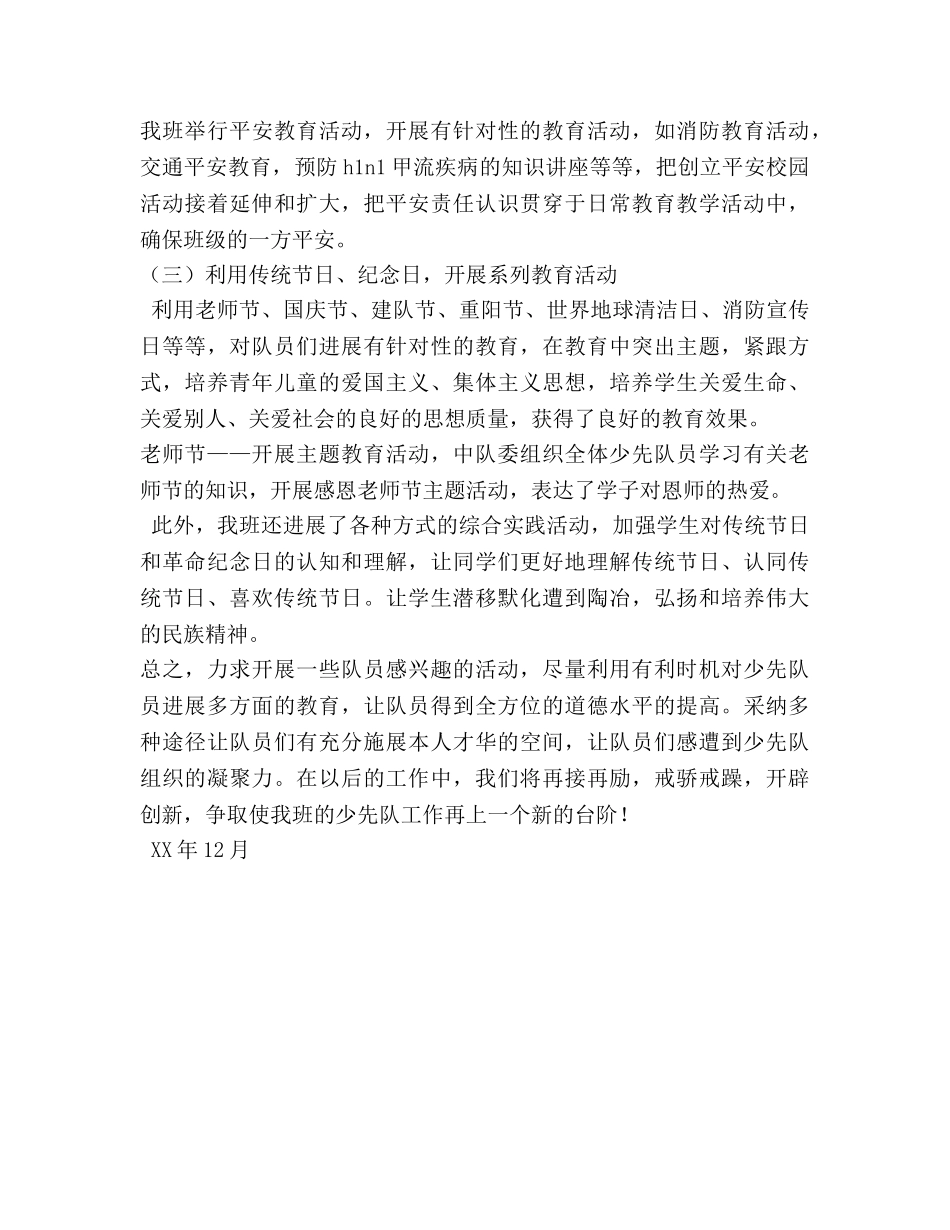 少先队工作参考总结_2（通用） _第3页