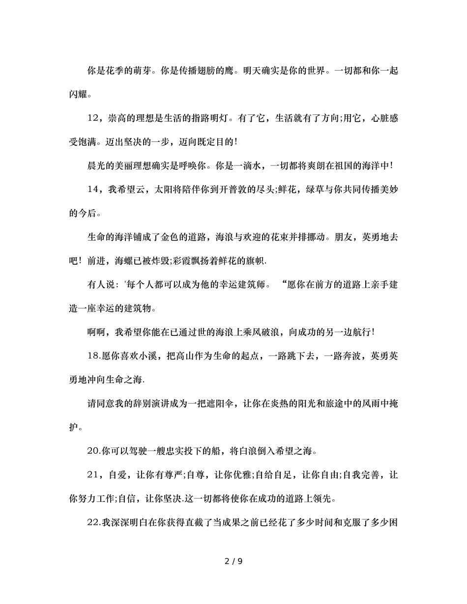 班主任给学生的毕业赠言100句（通用） _第2页