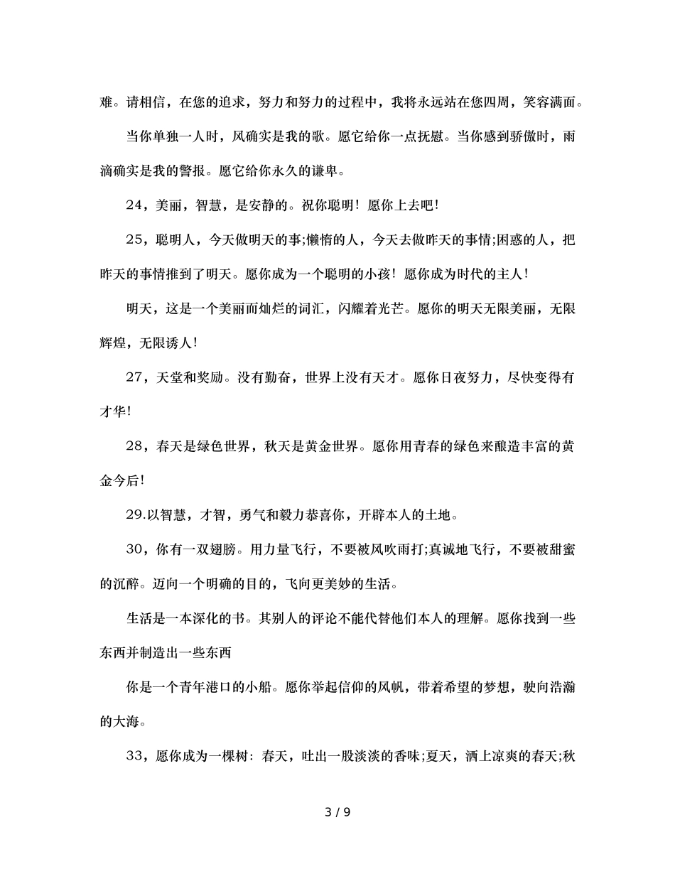 班主任给学生的毕业赠言100句（通用） _第3页