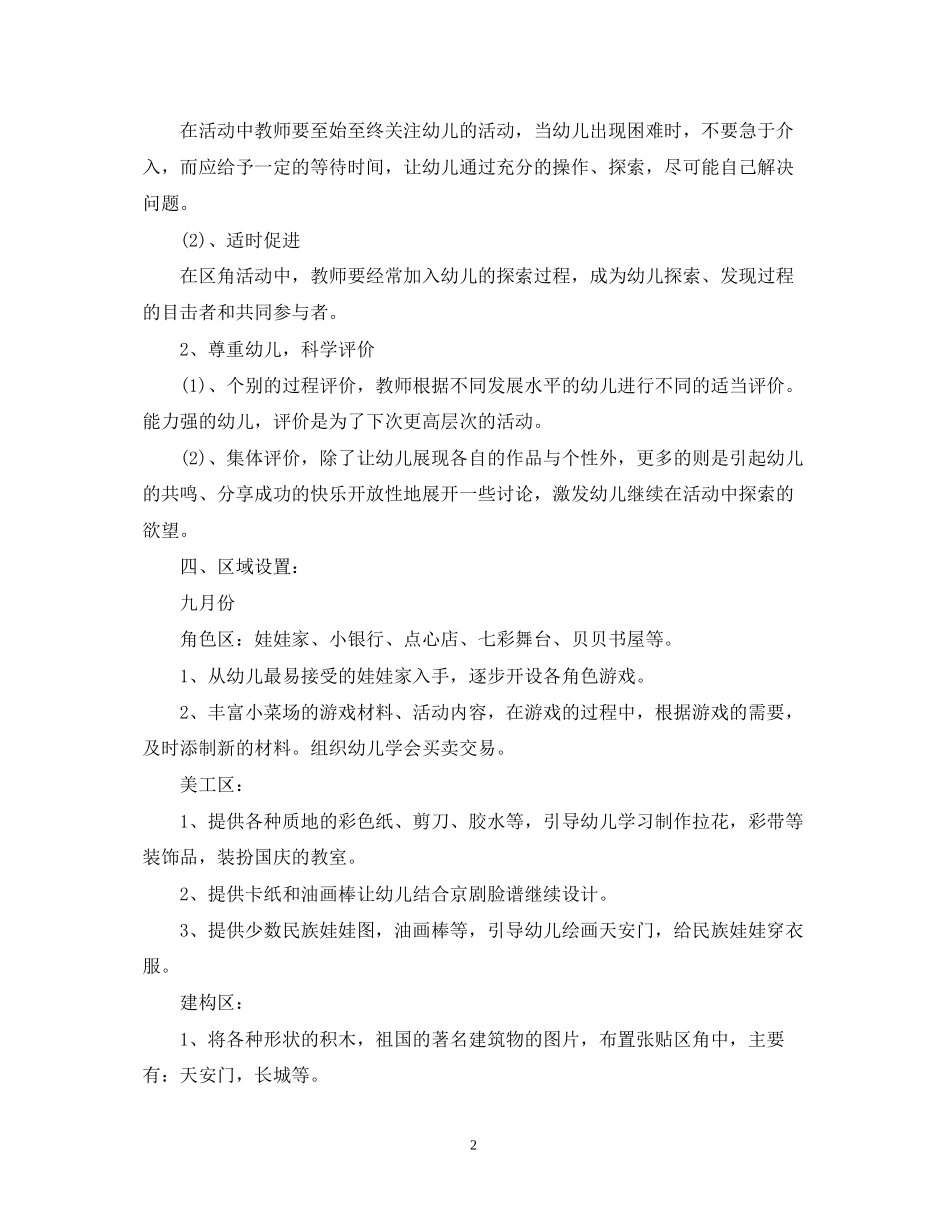 大班第一学期游戏计划_第2页