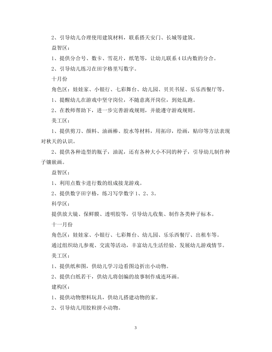 大班第一学期游戏计划_第3页