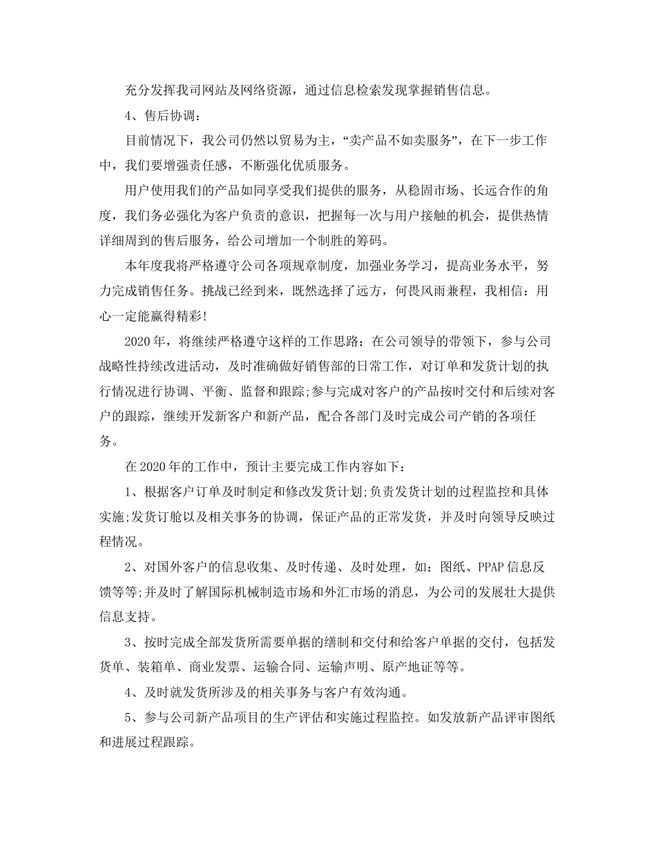 汽车销售个人工作计划3_第2页