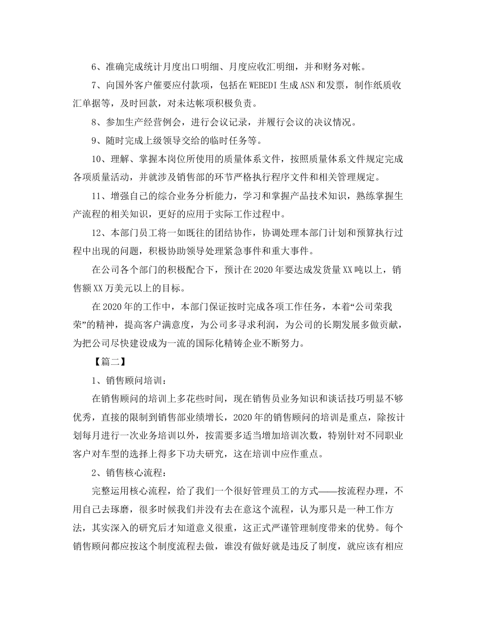 汽车销售个人工作计划3_第3页