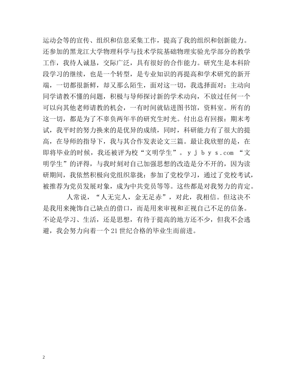 光学专业研究生的自我鉴定 _第2页