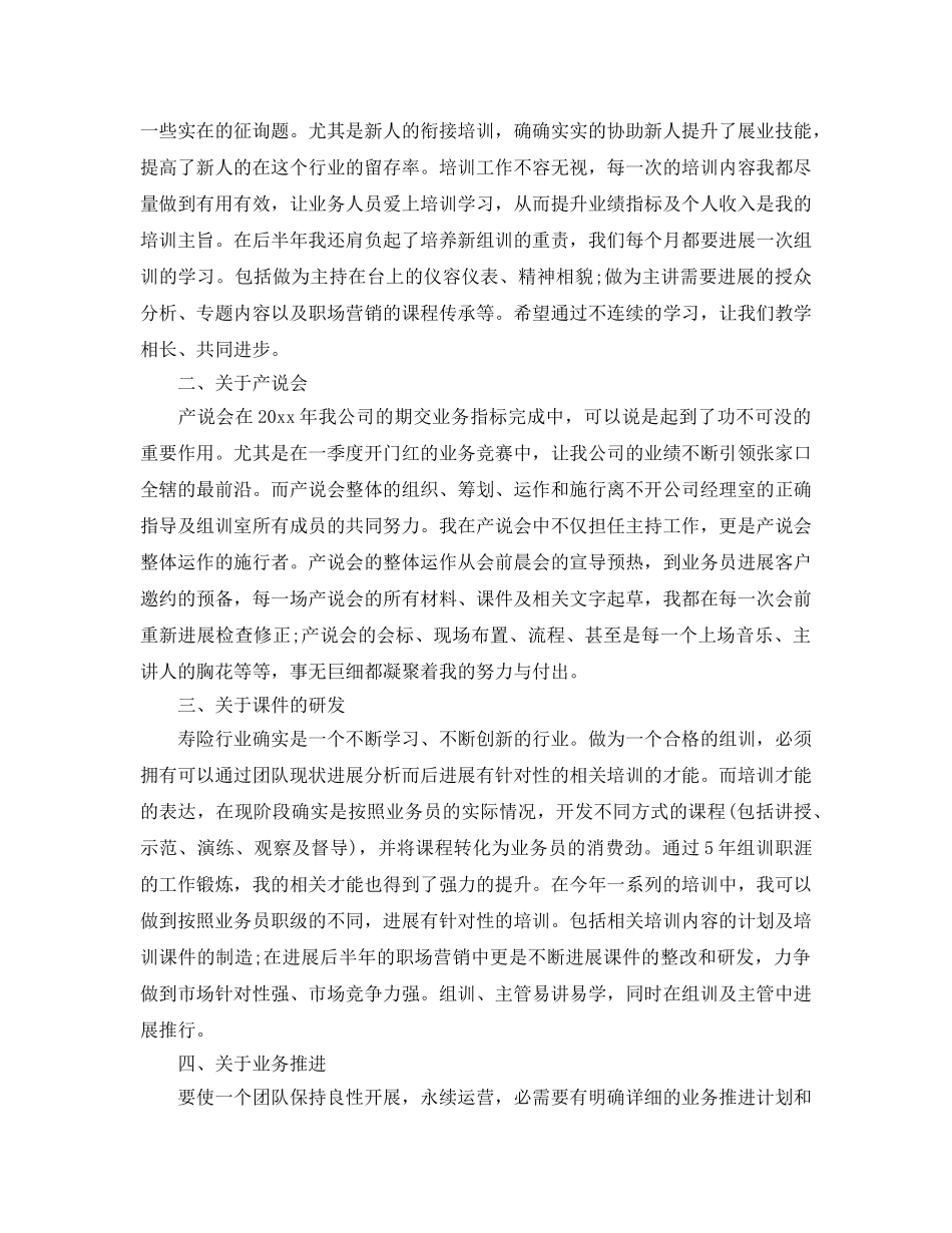 保险公司员工2024年个人工作参考总结 _第2页