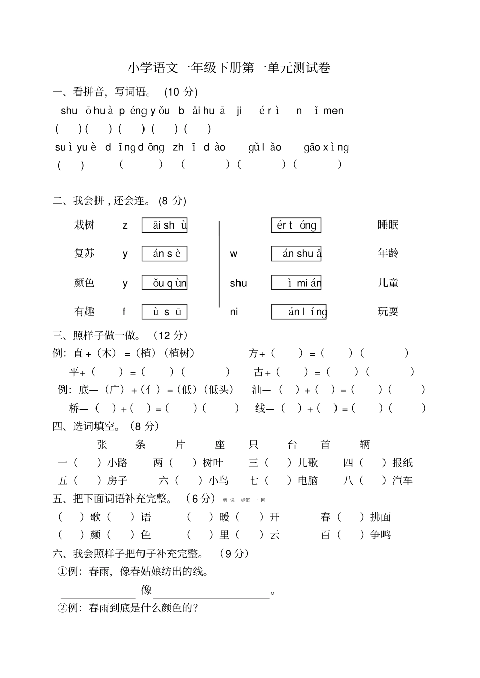 一年级下册活试卷讲解_第1页